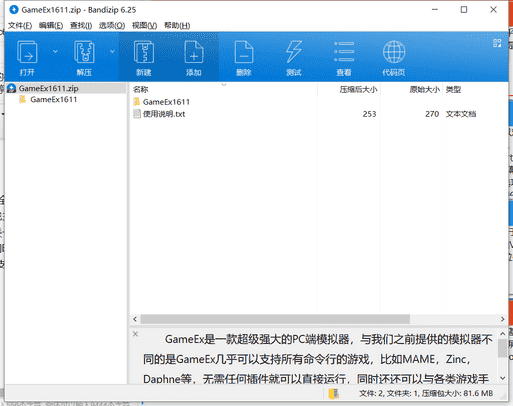 GameEX游戏模拟器下载 v16.11中文免费版