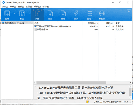 TelnetClient天邑光猫配置工具下载 v1.0绿色中文版