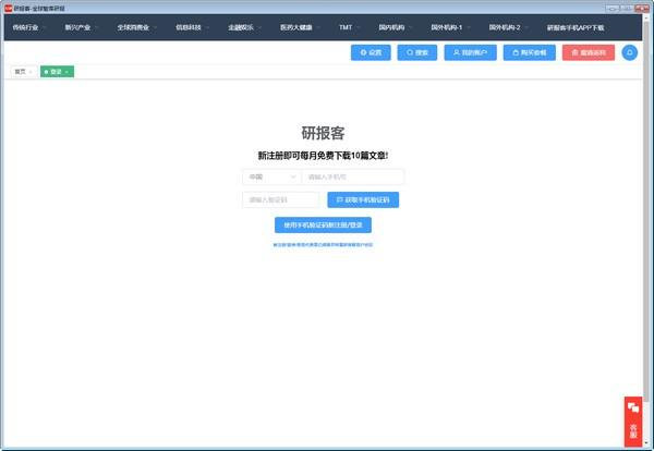 研报客下载 v2.1.11中文免费版