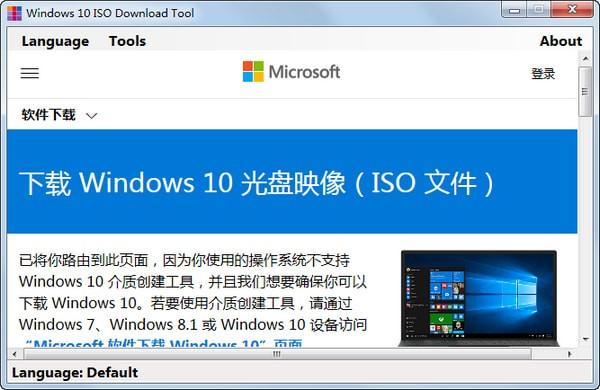 Windows10 ISO Download Tool最新版下载