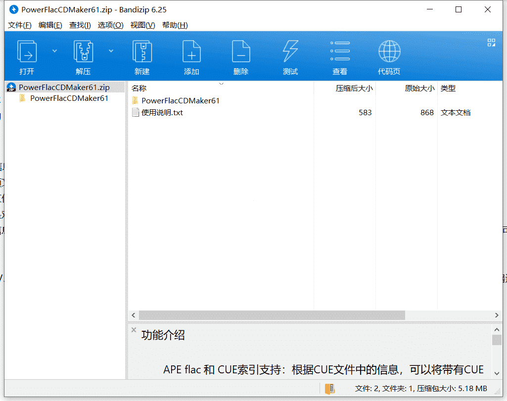 Power Flac转CD工具下载 v6.1中文最新版