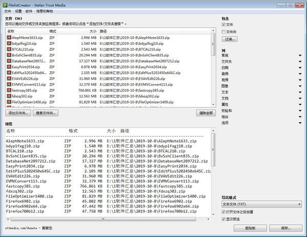 Filelist Creator文件列表生成器下载 v20.1.15中文免费版