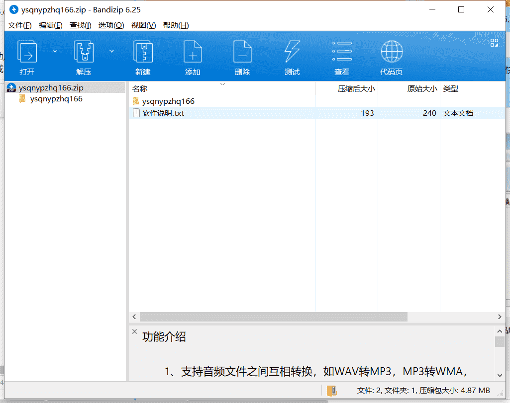 易速全能音频转换器下载 v1.66绿色破解版