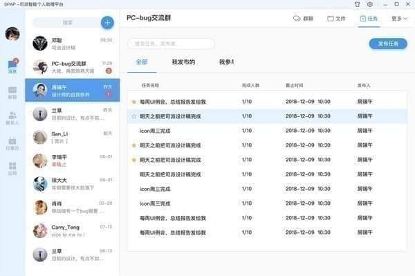 司派即时通讯下载 v1.2.830绿色免费版