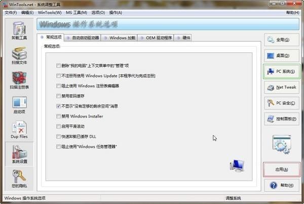 WinTools系统优化组合软件下载 v20.0中文免费版