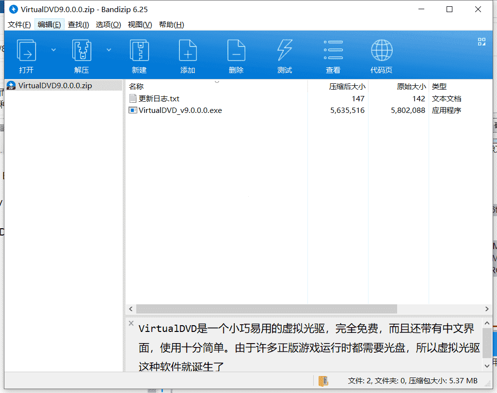 VirtualDVD虚拟光驱下载 v9.0.0.0中文破解版