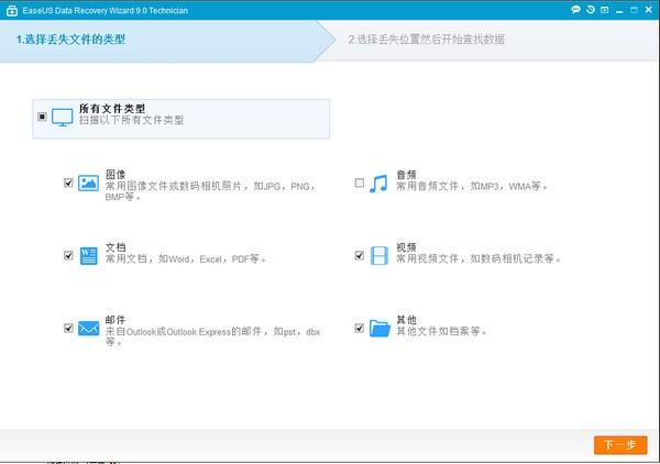 EaseUS Data Recovery Wizard最新版下载