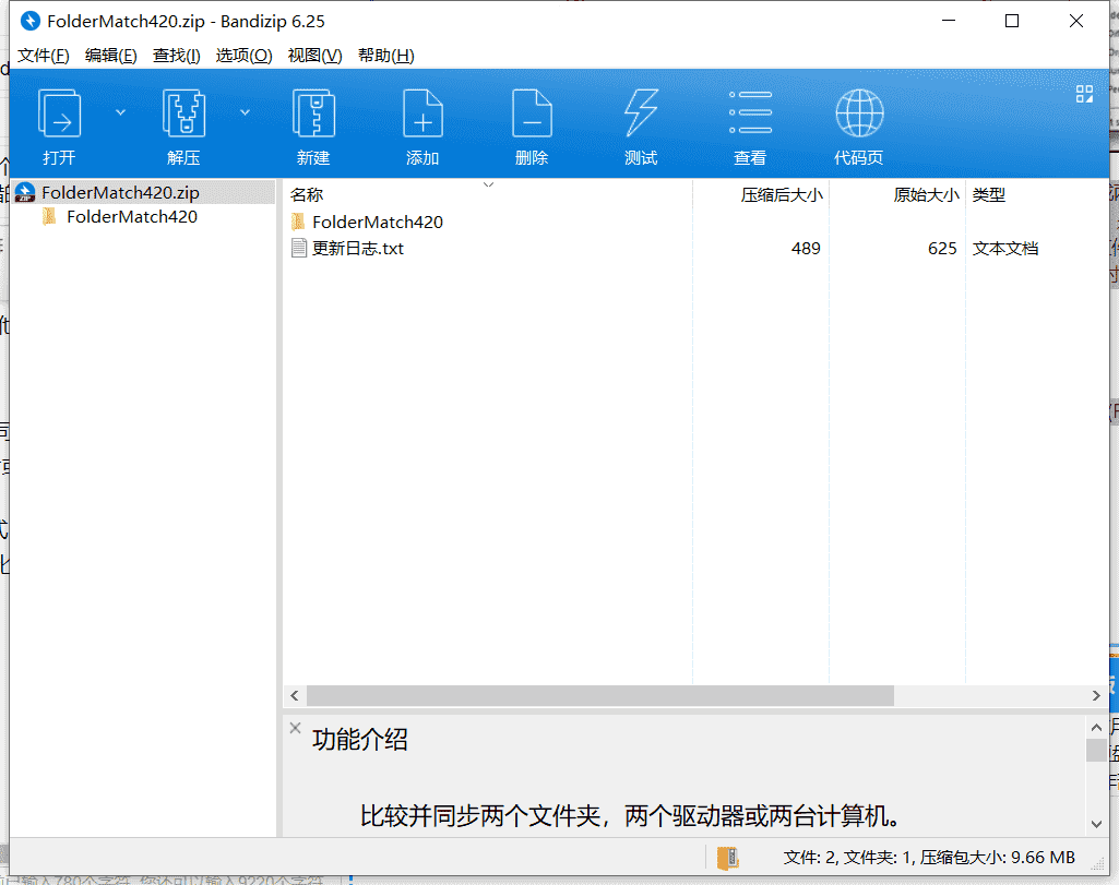 FolderMatch文件夹同步比较工具下载 v4.2.0绿色破解版