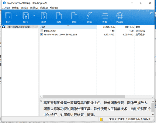 真图智慧图像处理工具下载 v2.0.中文免费版