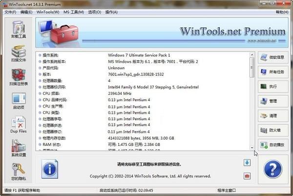 WinTools Net Premium中文版下载