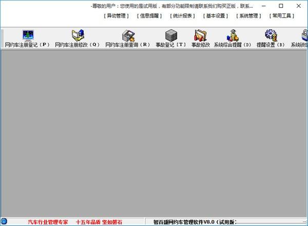 智百盛网约车管理软件中文版下载