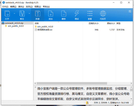 微小宝公众号管理工具下载v3.3.4最新中文版