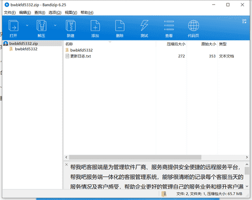 帮我吧服务端下载 v5.3.3.2中文免费版