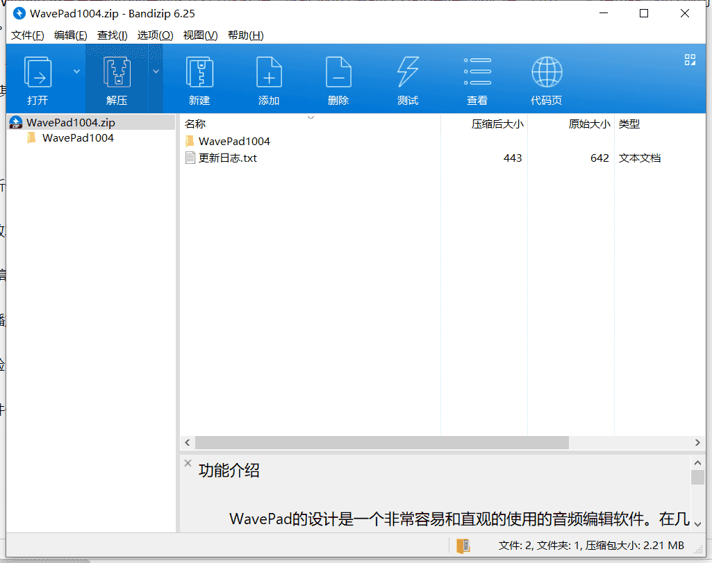 WavePad声音编辑软件下载 v10.04中文破解版