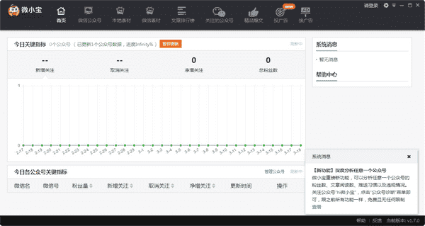 微小宝公众号助手最新版下载