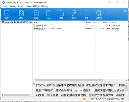 安信证券QMT实盘交易终端下载 v1.0.0.14365绿色中文版