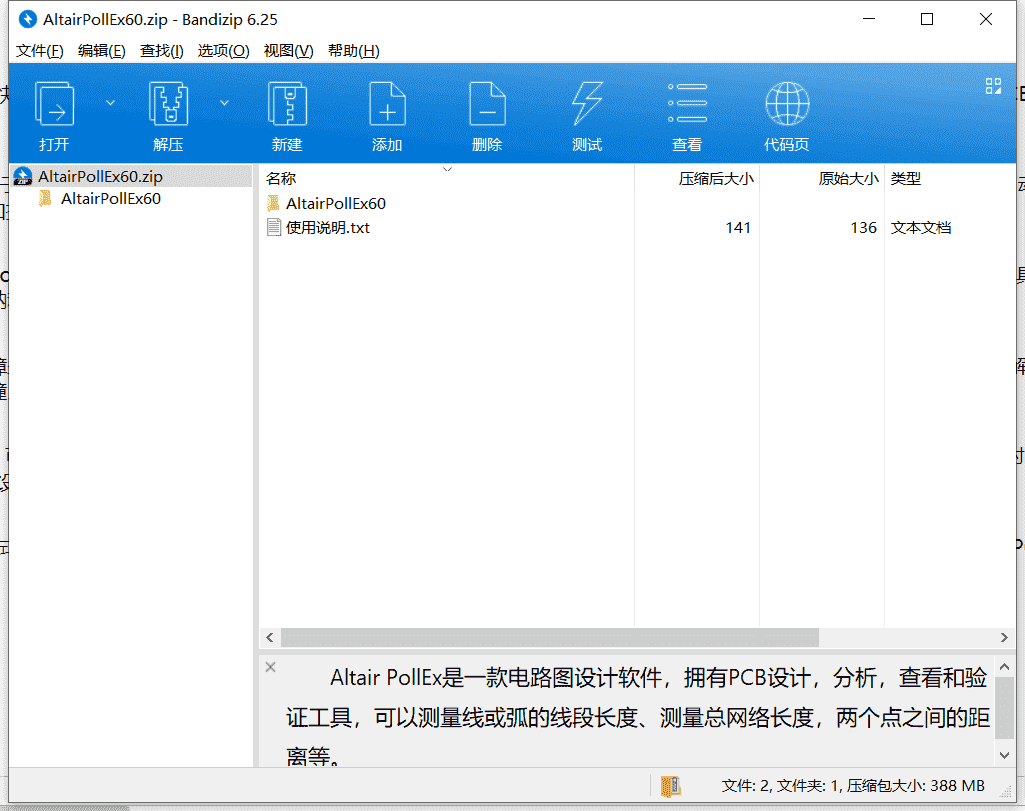 Altair PollEx电路图设计软件下载 v6.0最新免费版