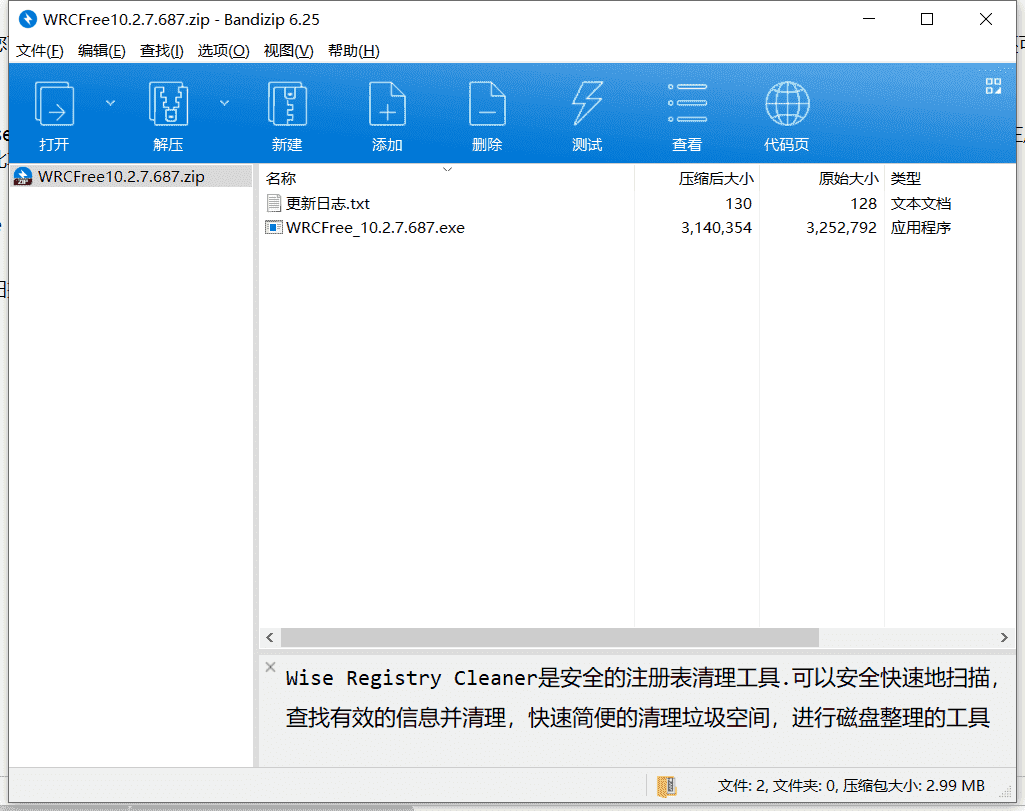 Wise注册表清理软件下载 v10.2.7.687绿色免费版