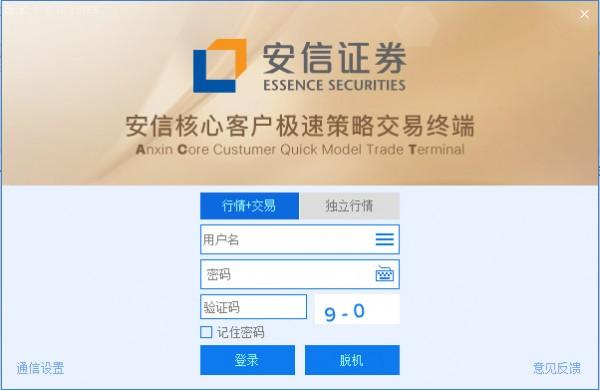 安信核心客户极速策略交易终端中文版下载