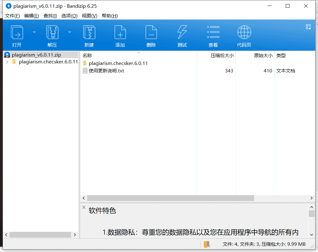 Plagiarism文章查重工具v6.0.8中文破解版