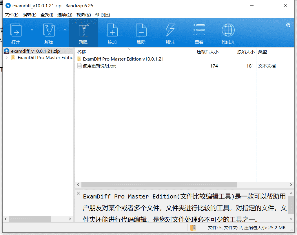 ExamDiff 文件比较编辑工具下载 v10.0.1.21中文破解版