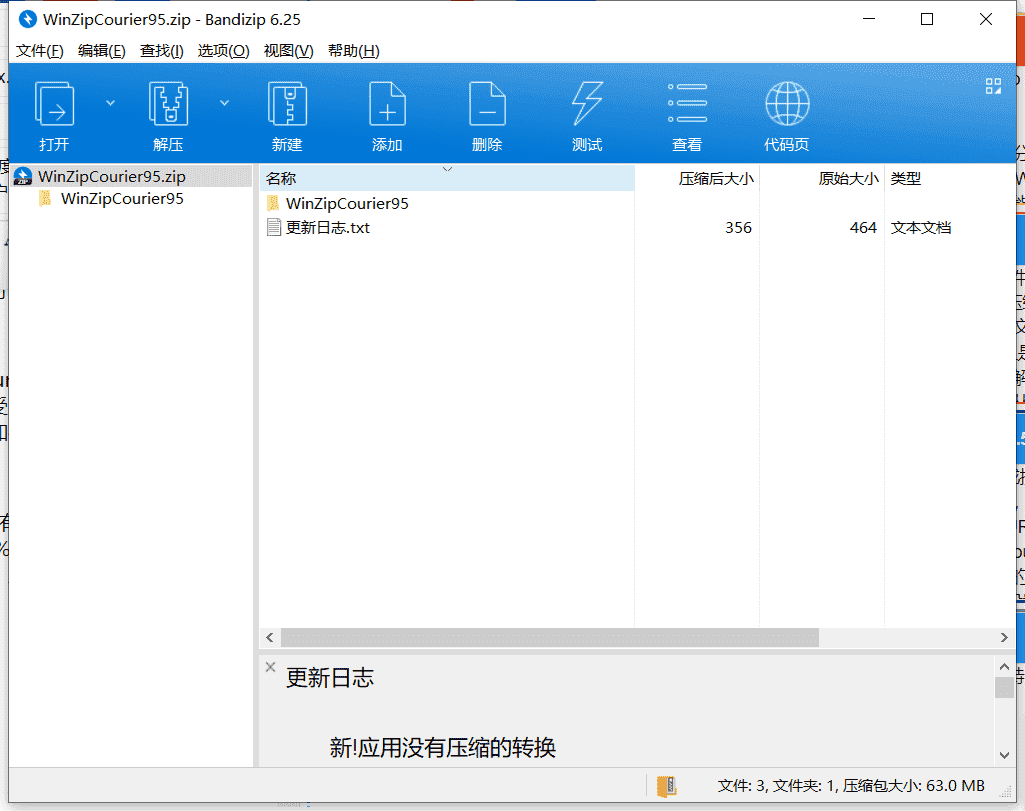 WinZip邮件压缩工具下载 v9.5免费破解版