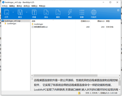lookmypc远程桌面连接软件下载 v4.5中文破解版