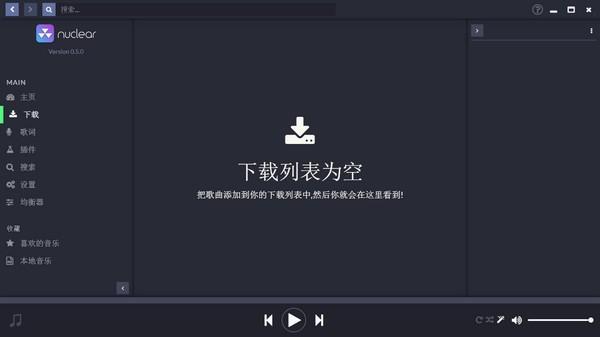 nuclear流媒体音乐软件下载 v0.6.0绿色破解版