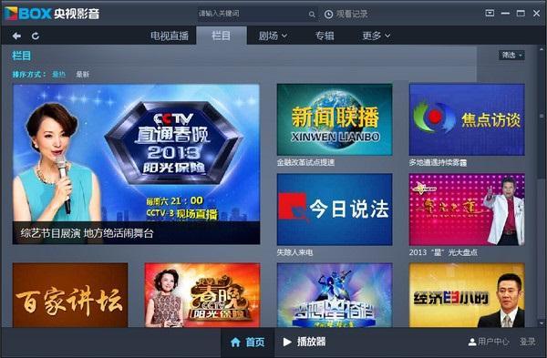 cntv中国网络电视台下载 v4.6.6.3中文免费版