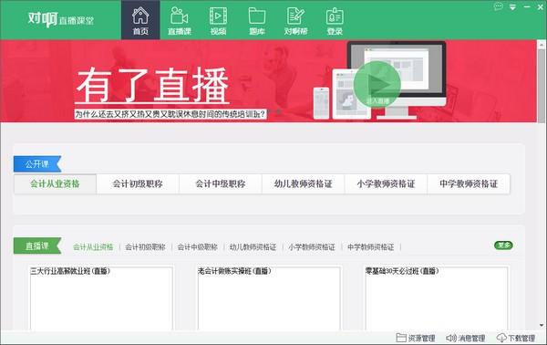 对啊直播课堂下载 v5.0.3.6绿色中文版