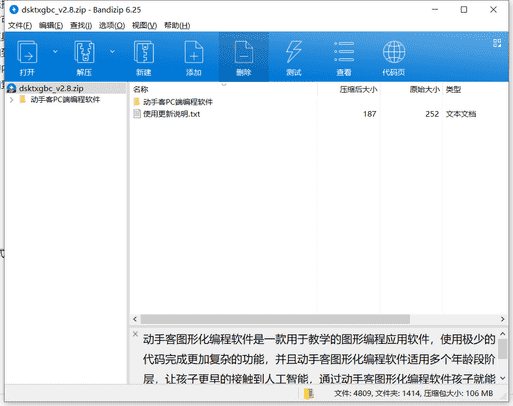 动手客编程工具下载 v2.8绿色破解版