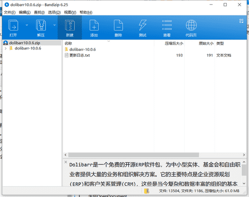 Dolibarr开源ERP软件下载 v10.0.6中文破解版