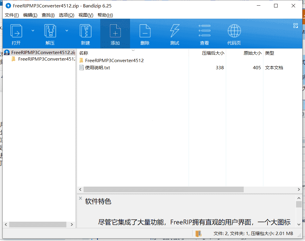 FreeRIP 音频格式转换工具下载 v4.5.1.2中文破解版