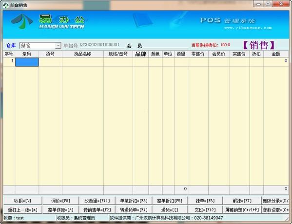 易办公进销存软件下载 v1.0中文最新版