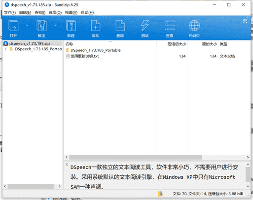DSpeech文本阅读工具下载 v1.73.185中文免费版