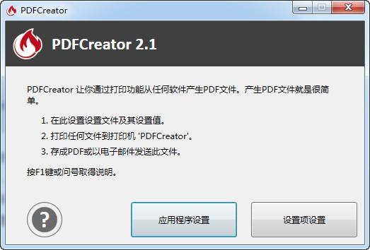 PDFCreator最新版下载