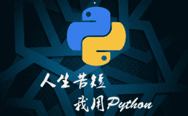 Python 3实用建议30个小技巧