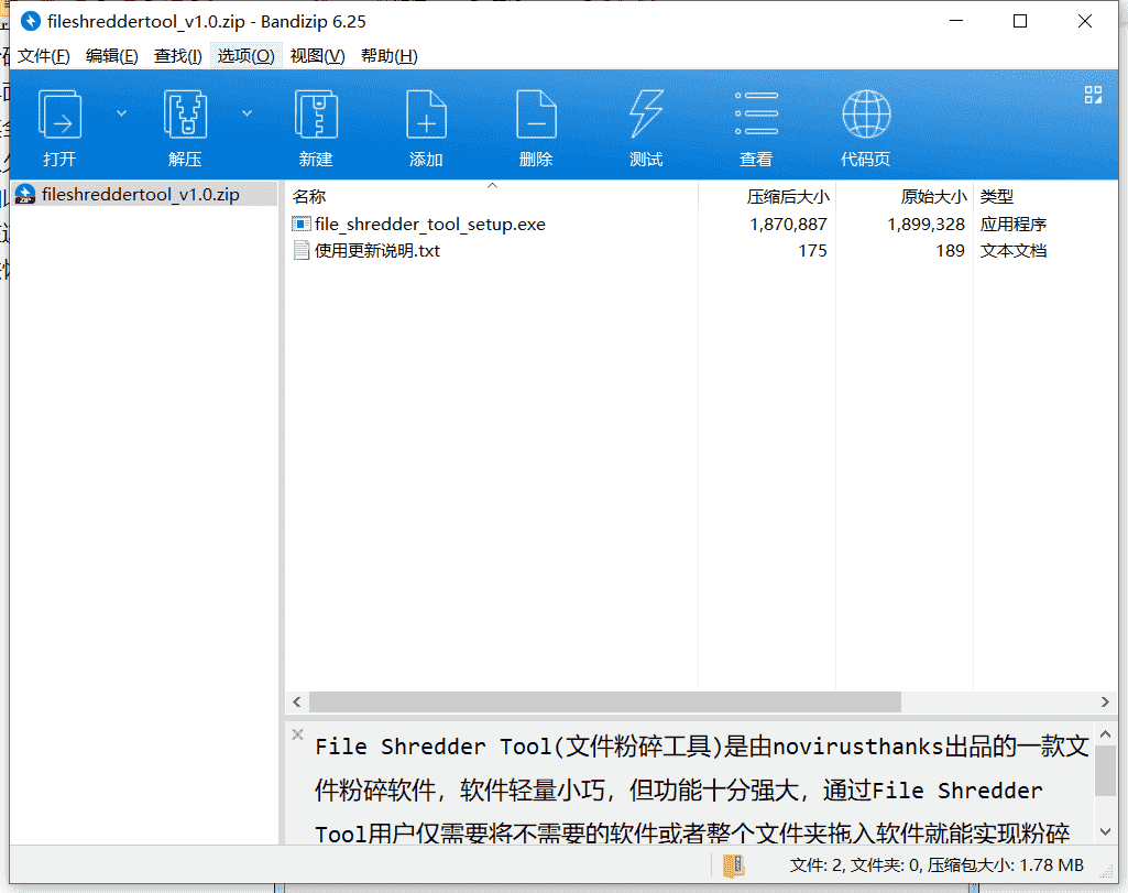 File Shredder Tool文件粉碎工具下载 v1.0免费版