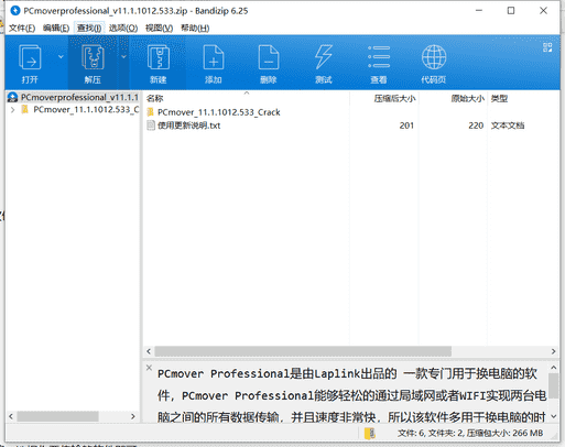 Laplink 数据传输软件下载 v11.1.1012.533中文免费版
