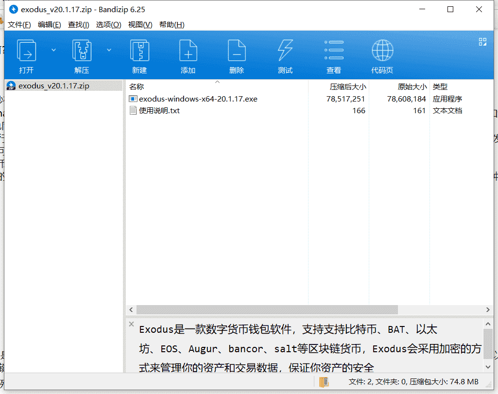 Exodus数字货币钱包软件下载 v20.1.17中文最新版
