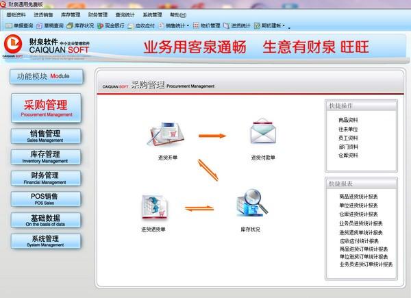 财泉进销存系统中文版下载