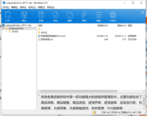 财泉免费进销存软件下载 v8311中文破解版