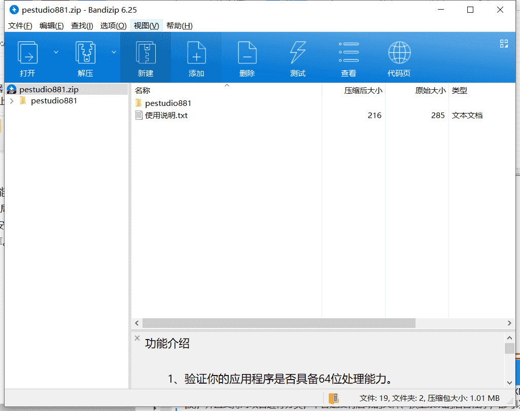 PeStudiod恶意软件检测软件下载 v8.81绿色中文版