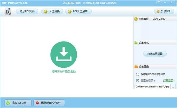 得力PDF转换工具中文版下载
