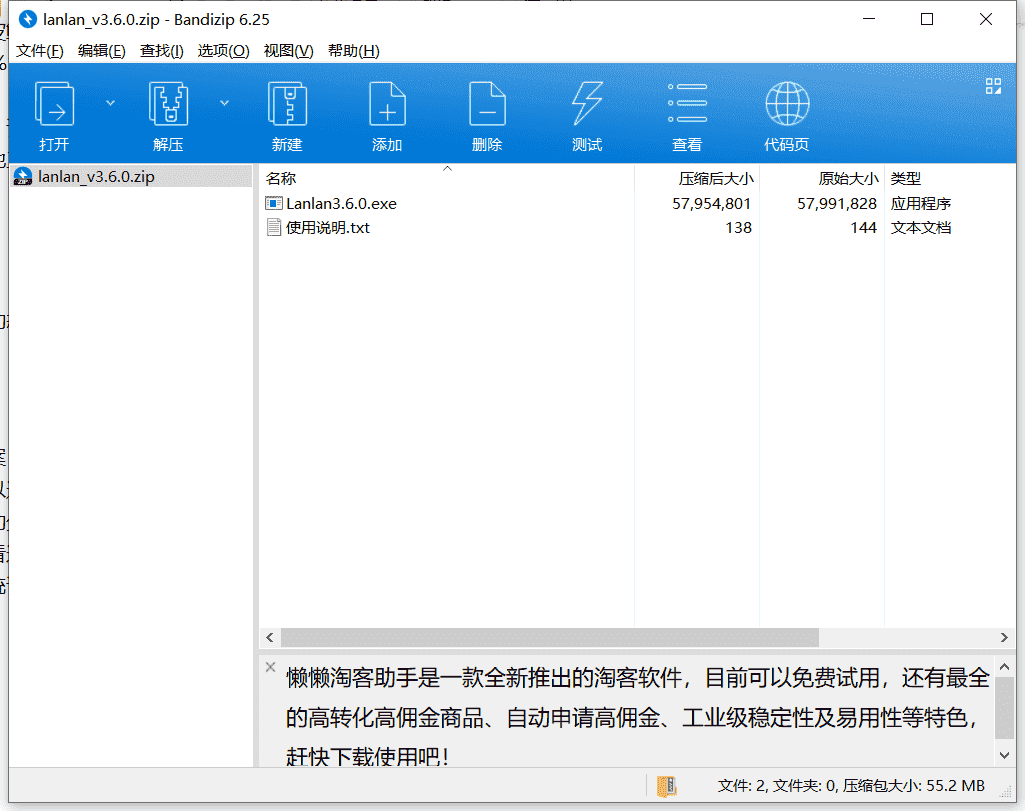 懒懒淘客助手下载 v3.6.0最新中文版