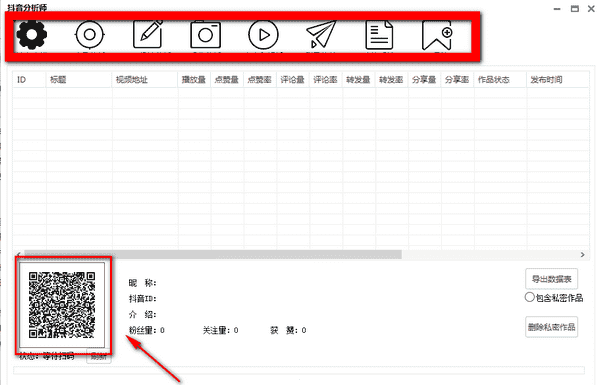 抖音分析软件下载 v2.6.1绿色免费版