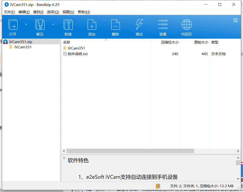 e2eSoft视频监控软件下载 v3.5.1.365最新中文版