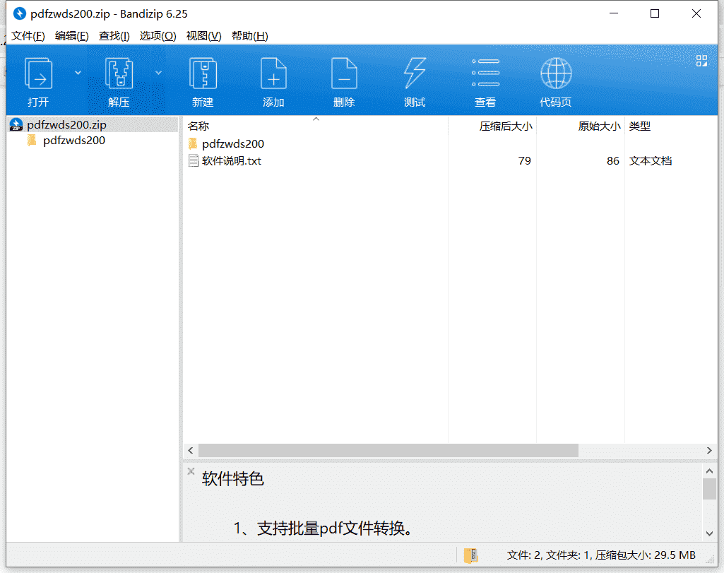 得力PDF转WPS下载 v2.0.0中文免费版