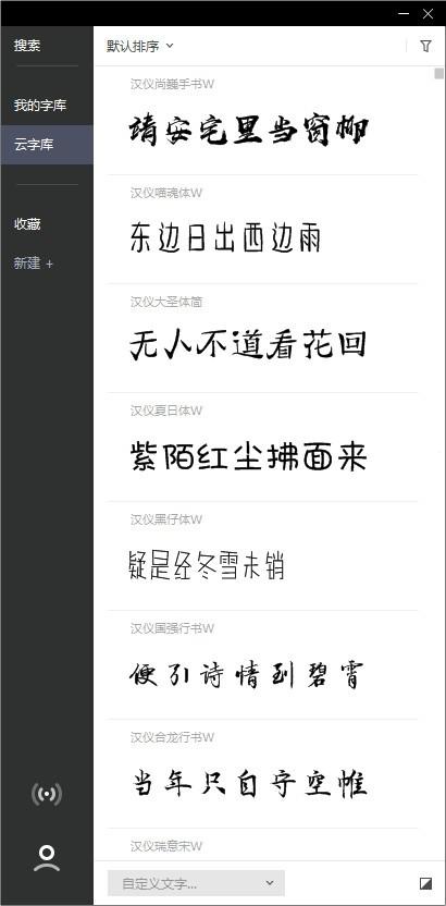 字由中文版下载