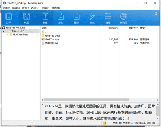 rEASYze批量处理图片软件下载 v2.8最新免费版